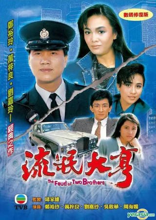港剧《流氓大亨》[1986年][夸克网盘][中文字幕]-抱布贸丝影视资源网