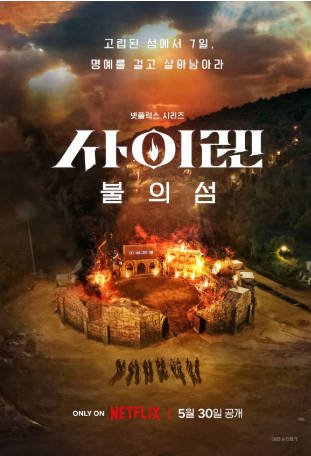 韩国综艺《海妖的呼唤：火之岛生存战》[2023年][真人秀][夸克网盘][中文字幕]豆瓣9.5-抱布贸丝影视资源网
