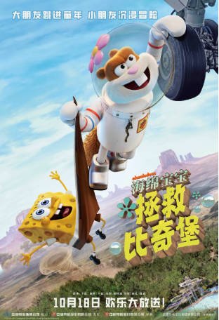 美漫《海绵宝宝》[合集][2024年][喜剧动画][夸克网盘][中文字幕]-抱布贸丝影视资源网