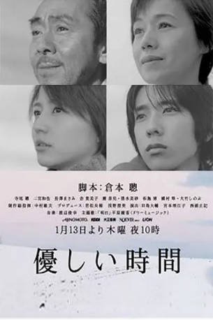 日剧《温柔时刻》[2005年][剧情家庭][夸克网盘][中文字幕]豆瓣9.0-抱布贸丝影视资源网