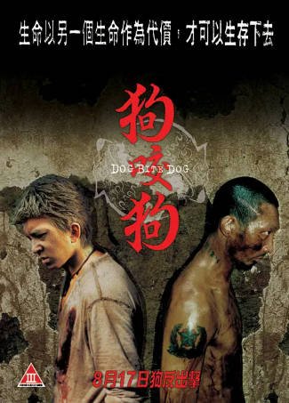 香港电影《狗咬狗》[2006年][惊悚犯罪][夸克网盘][中文字幕]-抱布贸丝影视资源网
