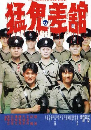 香港电影《猛鬼差馆》[1987年][喜剧恐怖][夸克网盘][中文字幕]-抱布贸丝影视资源网