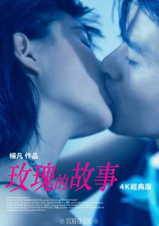 香港电影《玫瑰的故事》[1986年][爱情][夸克网盘][中文字幕]-抱布贸丝影视资源网