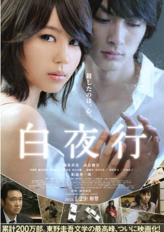 日本电影《白夜行》[2011年][悬疑][夸克网盘][中文字幕]-抱布贸丝影视资源网