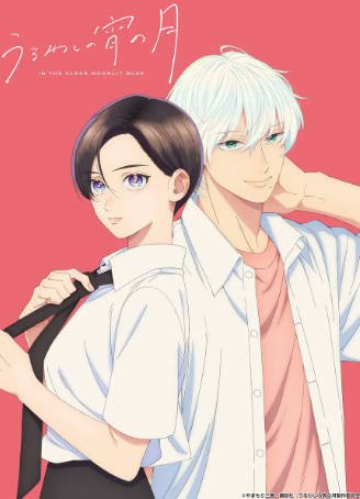 日漫《皎洁迎宵之月》[2026年][爱情/动画][夸克网盘][中文字幕]-抱布贸丝影视资源网