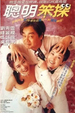 香港电影《神探磨辘》[1994年][爱情][夸克网盘][中文字幕]-抱布贸丝影视资源网