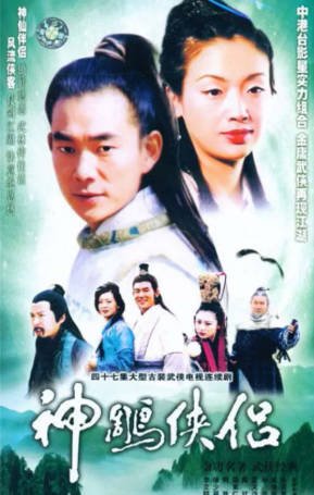 新加坡电视剧《神雕侠侣》[1998年][武侠古装][夸克网盘][中文字幕]-抱布贸丝影视资源网
