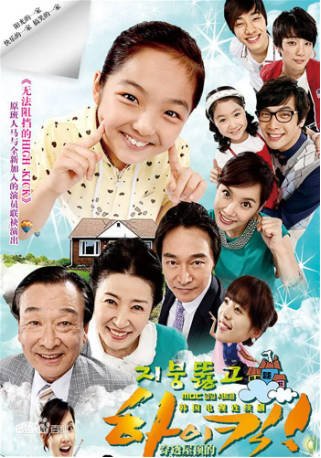 韩剧《穿透屋顶的High Kick》[2009年][喜剧家庭][夸克网盘][中文字幕]-抱布贸丝影视资源网