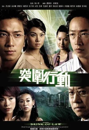 港剧《突围行动》[2007年][夸克网盘][中文字幕]-抱布贸丝影视资源网