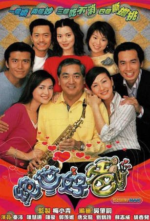 港剧《绝世好爸》[2002年][喜剧][夸克网盘][中文字幕]-抱布贸丝影视资源网