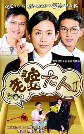 港剧《老婆大人》[共2季][2005-2009年][喜剧][夸克网盘][中文字幕]-抱布贸丝影视资源网