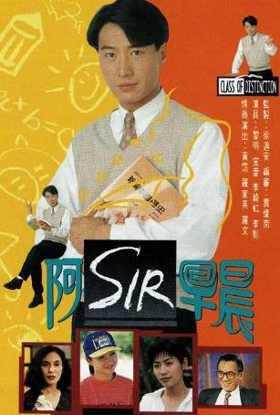 港剧《老师早上好》[1994年][夸克网盘][中文字幕]-抱布贸丝影视资源网