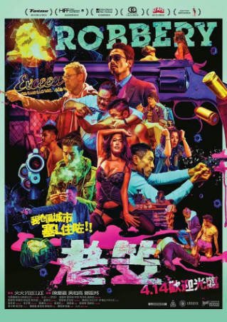香港电影《老笠》[2015年][惊悚犯罪][夸克网盘][中文字幕]-抱布贸丝影视资源网