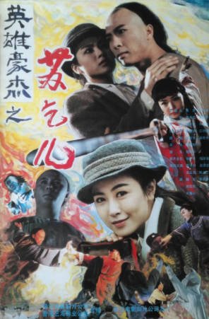 香港电影《苏乞儿》[1993年][武侠古装][夸克网盘][中文字幕]-抱布贸丝影视资源网