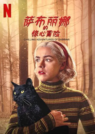 美剧《萨布丽娜的惊心冒险》[共4季][2018-2020年][恐怖奇幻][夸克网盘][中文字幕]-抱布贸丝影视资源网