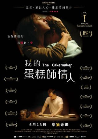 以色列电影《蛋糕师》[2017年][剧情同性][夸克网盘][中文字幕]-抱布贸丝影视资源网