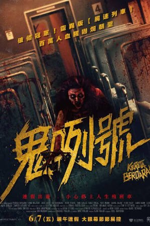 印度尼西亚电影《血腥列车》[2024年][惊悚恐怖][夸克网盘][中文字幕]-抱布贸丝影视资源网