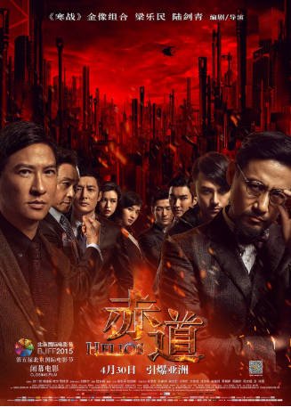 香港电影《赤道》[2015年][悬疑犯罪][夸克网盘][中文字幕]-抱布贸丝影视资源网