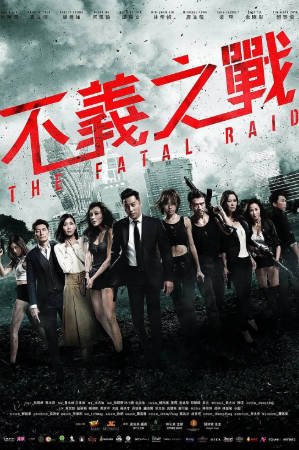 香港电影《辣警霸王花》[共2部][2016-2019年][喜剧动作][夸克网盘][中文字幕]-抱布贸丝影视资源网