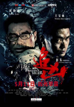 香港电影《追凶》[2012年][惊悚犯罪][夸克网盘][中文字幕]-抱布贸丝影视资源网