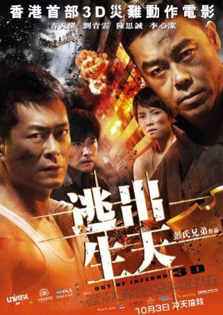 香港电影《逃出生天》[2013年][灾难][夸克网盘][中文字幕]-抱布贸丝影视资源网