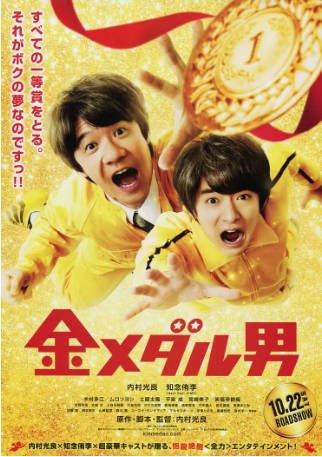 日本电影《金牌男人》[2016年][喜剧][夸克网盘][中文字幕]-抱布贸丝影视资源网