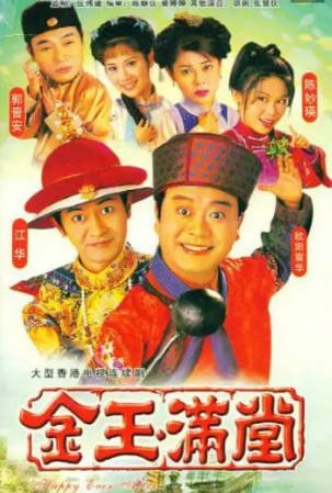港剧《金玉满堂》[1999年][爱情古装][夸克网盘][中文字幕]-抱布贸丝影视资源网