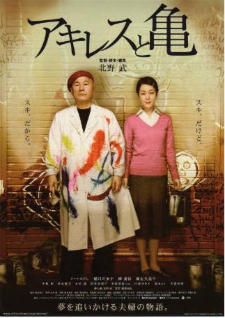 日本电影《阿基里斯与龟》[2008年][喜剧][夸克网盘][中文字幕]豆瓣8.3-抱布贸丝影视资源网