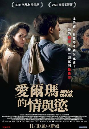 奥地利电影《阿尔玛和奥斯卡》[2023年][传记/历史][夸克网盘][中文字幕]-抱布贸丝影视资源网