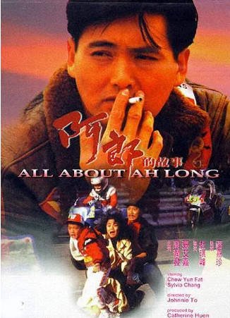 香港电影《阿郎的故事》[1989年][剧情家庭][夸克网盘][中文字幕]-抱布贸丝影视资源网