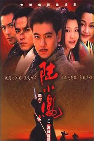 台湾剧《陆小凤之决战前后》[2001年][夸克网盘][中文字幕]-抱布贸丝影视资源网
