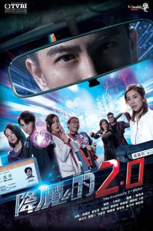 港剧《降魔的》[共2季][2017-2020年][剧情悬疑][夸克网盘][中文字幕]-抱布贸丝影视资源网