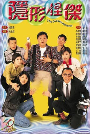 港剧《隐形怪杰》[1997年][喜剧][夸克网盘][中文字幕]-抱布贸丝影视资源网