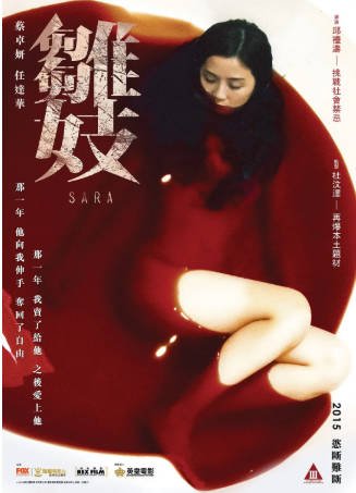 香港电影《雏妓》[2014年][夸克网盘][中文字幕]-抱布贸丝影视资源网