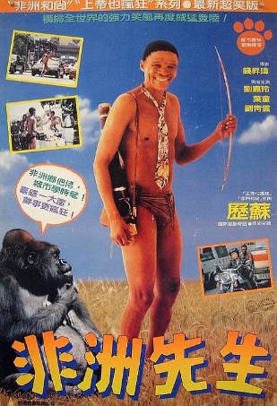 香港电影《香港也疯狂》[1993年][喜剧冒险][夸克网盘][中文字幕]-抱布贸丝影视资源网