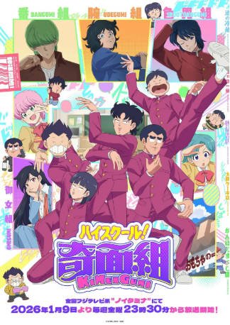 日漫《高校奇面组》[2026年][喜剧动画][夸克网盘][中文字幕]-抱布贸丝影视资源网
