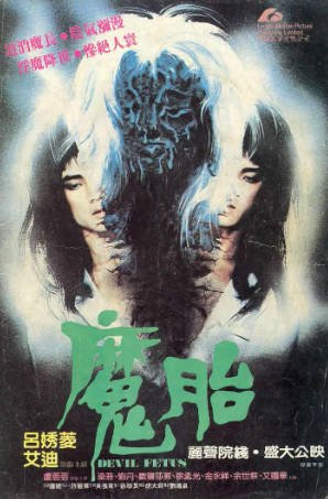 香港电影《魔胎》[1983年][恐怖][夸克网盘][中文字幕]-抱布贸丝影视资源网