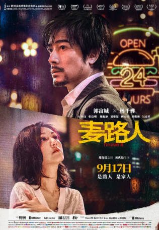 香港电影《麦路人》[2020年][夸克网盘][中文字幕]-抱布贸丝影视资源网
