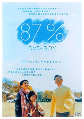 日剧《87% 我的5年生存率》[2005年][夸克网盘][中文字幕]-抱布贸丝影视资源网