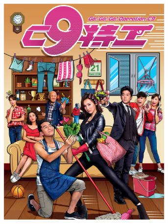 港剧《C9特工》[2020年][喜剧动作][夸克网盘][中文字幕]-抱布贸丝影视资源网