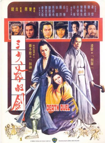 港剧《三少爷的剑》[1977年][武侠古装][夸克网盘][中文字幕]-抱布贸丝影视资源网