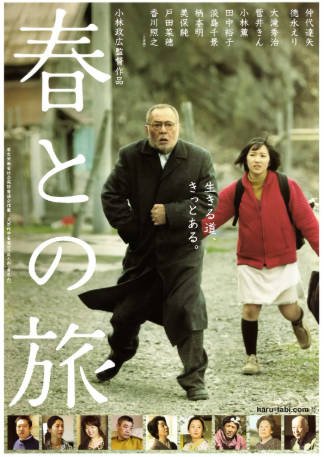 日本电影《与春同行》[2010年][夸克网盘][中文字幕]-抱布贸丝影视资源网