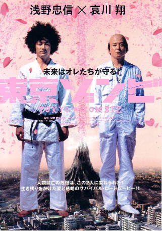 日本电影《东京僵尸》[2005年][喜剧动作][夸克网盘][中文字幕]-抱布贸丝影视资源网