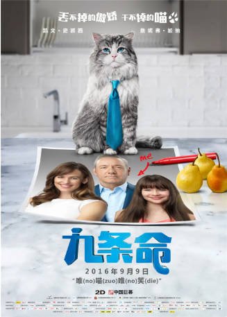 法国电影《九条命》[2016年][喜剧奇幻][夸克网盘][中文字幕]-抱布贸丝影视资源网