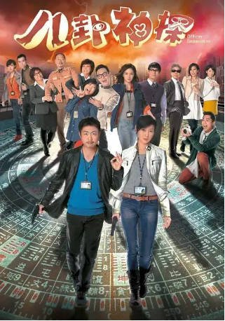 港剧《八卦神探》[2014年][古装][夸克网盘][中文字幕]-抱布贸丝影视资源网