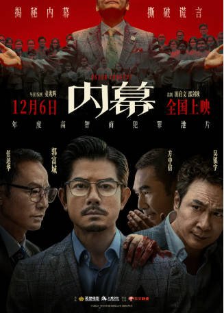 香港电影《内幕》[2025年][动作犯罪][夸克网盘][中文字幕]-抱布贸丝影视资源网