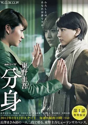 日剧《分身》[2012年][剧情悬疑][夸克网盘][中文字幕]-抱布贸丝影视资源网
