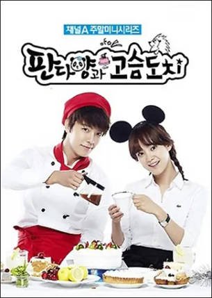 韩剧《刺猬和熊猫小姐》[2012年][夸克网盘][中文字幕]-抱布贸丝影视资源网