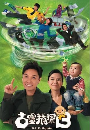 港剧《古灵精探B》[共2季][2008-2009年][喜剧犯罪][夸克网盘][中文字幕]-抱布贸丝影视资源网