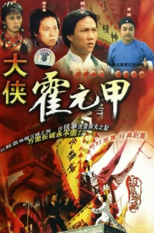 港剧《大侠霍元甲》[1981年][传记历史][夸克网盘][中文字幕]-抱布贸丝影视资源网